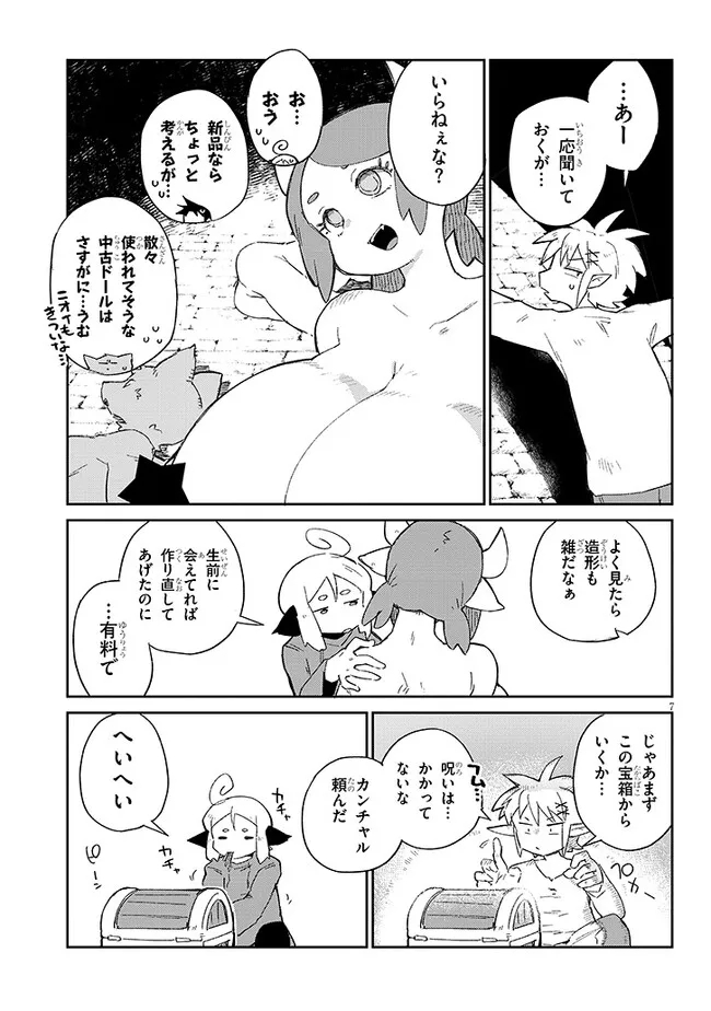 異種族レビュアーズ 第65話 - Page 7