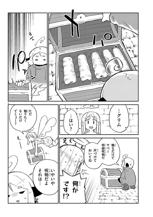 異種族レビュアーズ 第65話 - Page 8