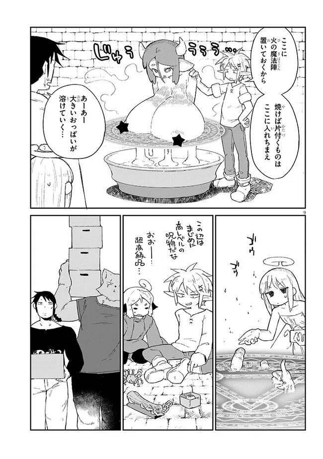 異種族レビュアーズ 第65話 - Page 9