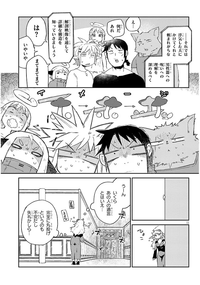 異種族レビュアーズ 第65話 - Page 11