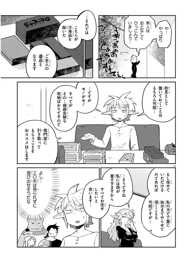 異種族レビュアーズ 第65話 - Page 13