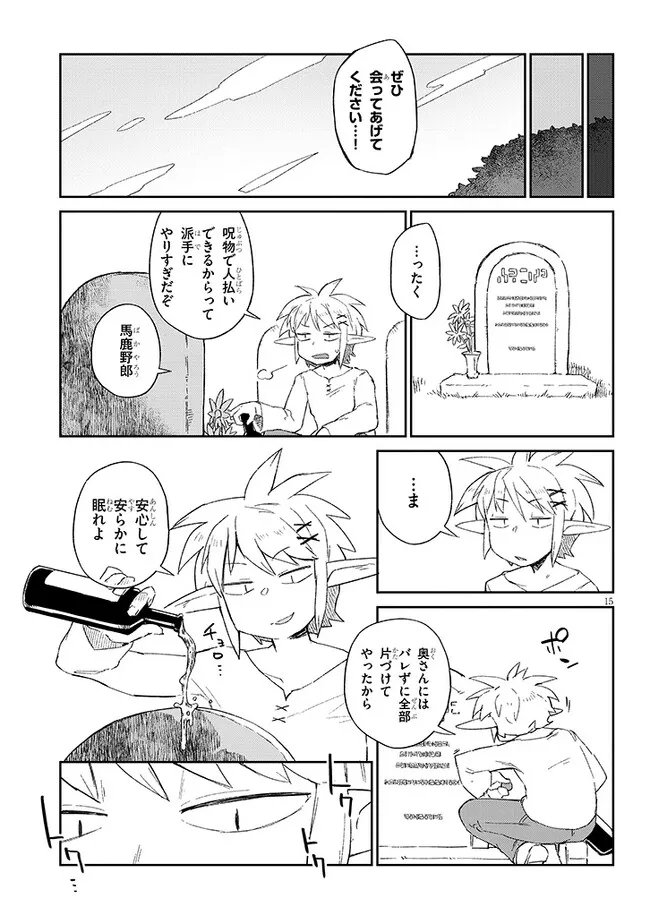 異種族レビュアーズ 第65話 - Page 15