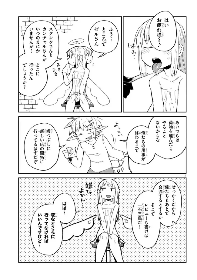 異種族レビュアーズ 第66話 - Page 3