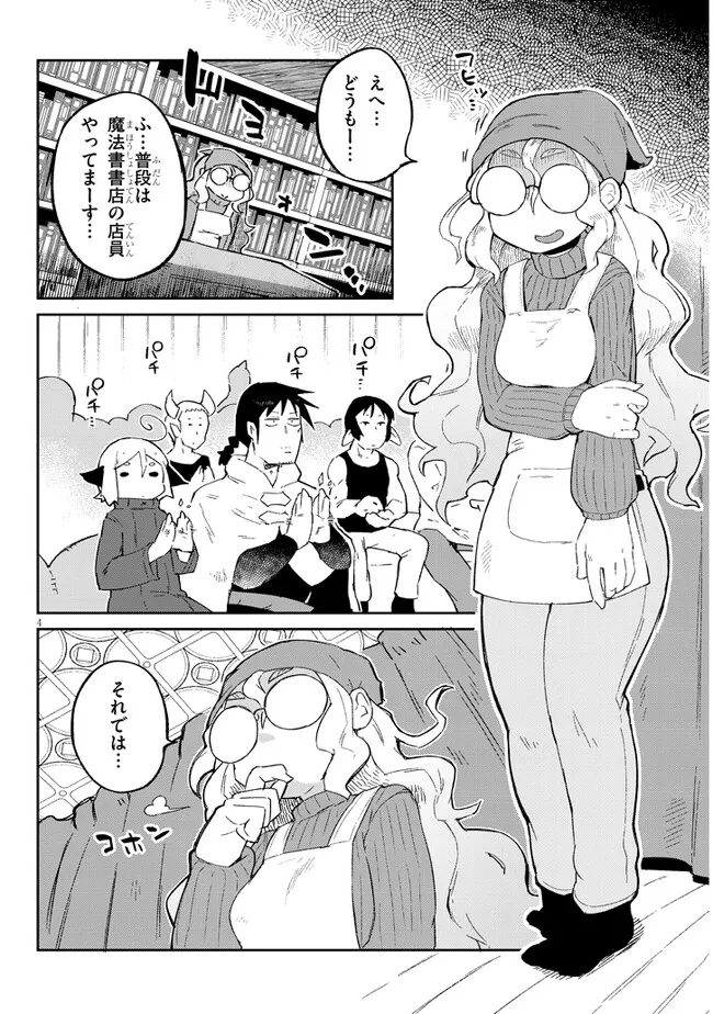 異種族レビュアーズ 第66話 - Page 4