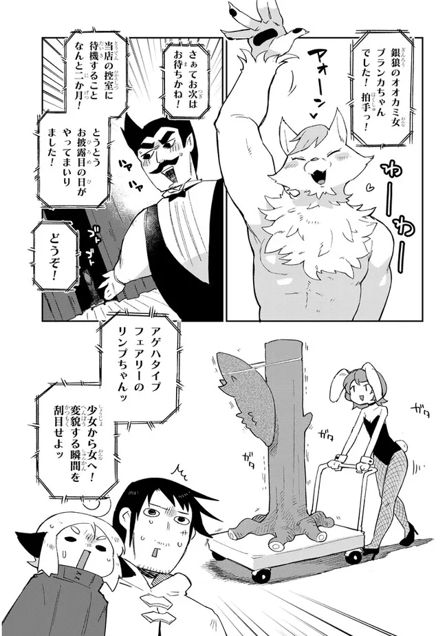 異種族レビュアーズ 第66話 - Page 11