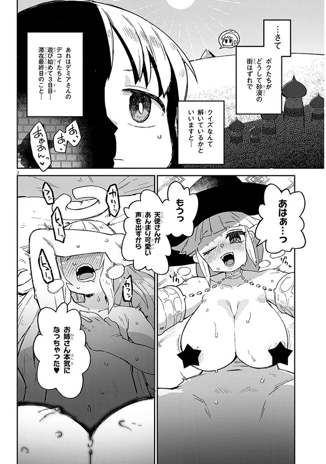 異種族レビュアーズ 第67話 - Page 2