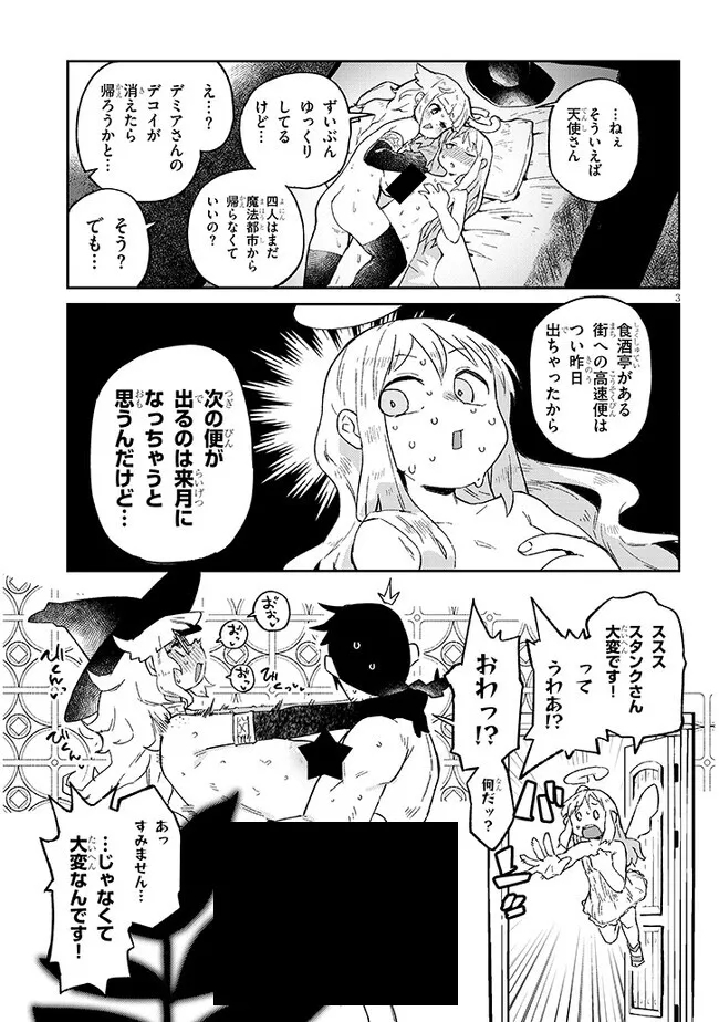 異種族レビュアーズ 第67話 - Page 3