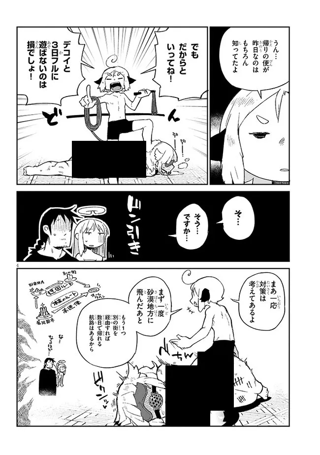 異種族レビュアーズ 第67話 - Page 4