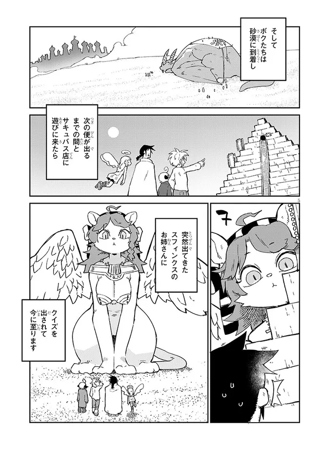 異種族レビュアーズ 第67話 - Page 5