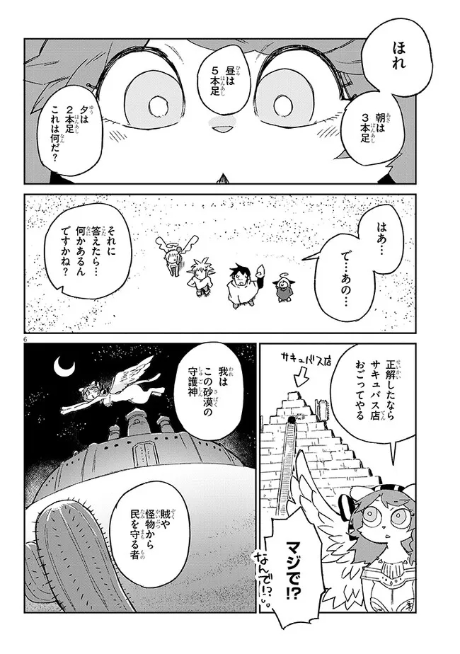 異種族レビュアーズ 第67話 - Page 6