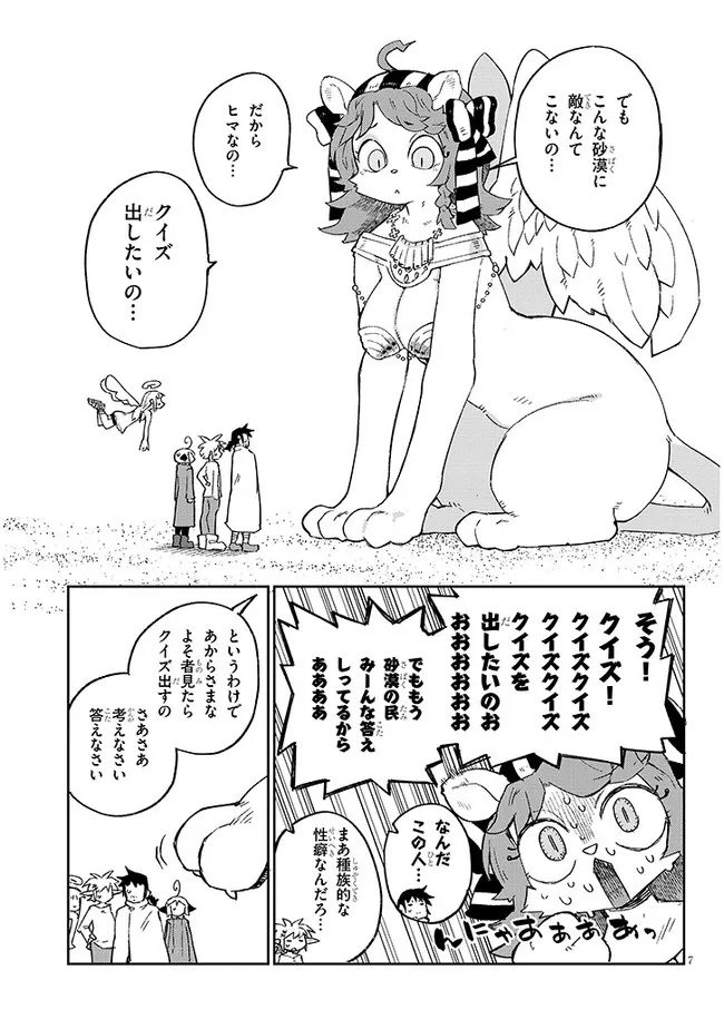 異種族レビュアーズ 第67話 - Page 7