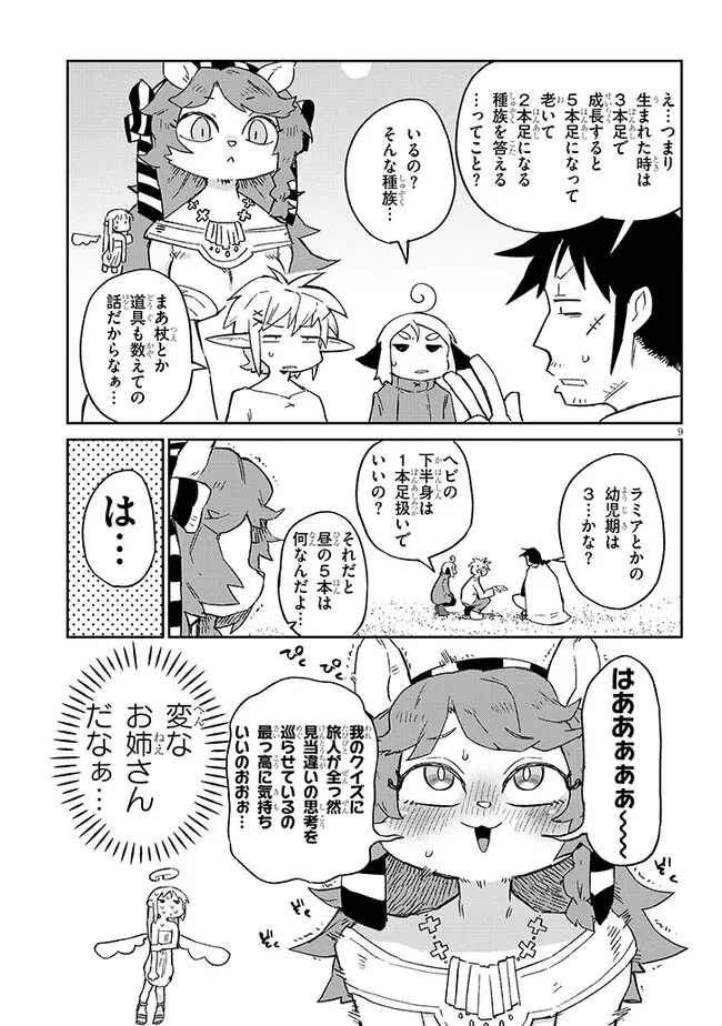 異種族レビュアーズ 第67話 - Page 9