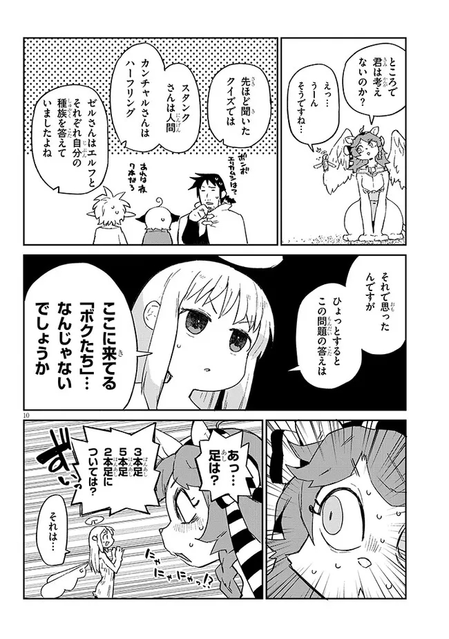 異種族レビュアーズ 第67話 - Page 10