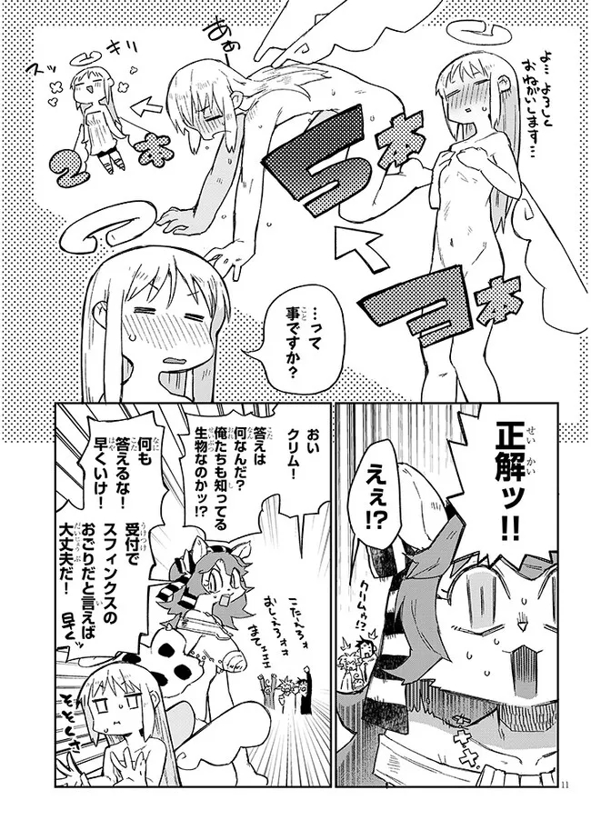 異種族レビュアーズ 第67話 - Page 11