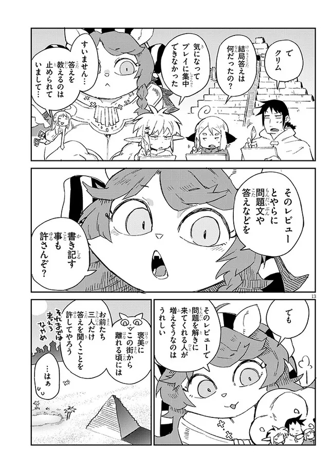 異種族レビュアーズ 第67話 - Page 13