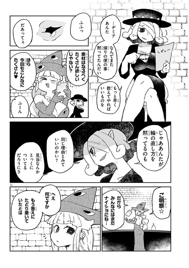 異種族レビュアーズ 第67話 - Page 14