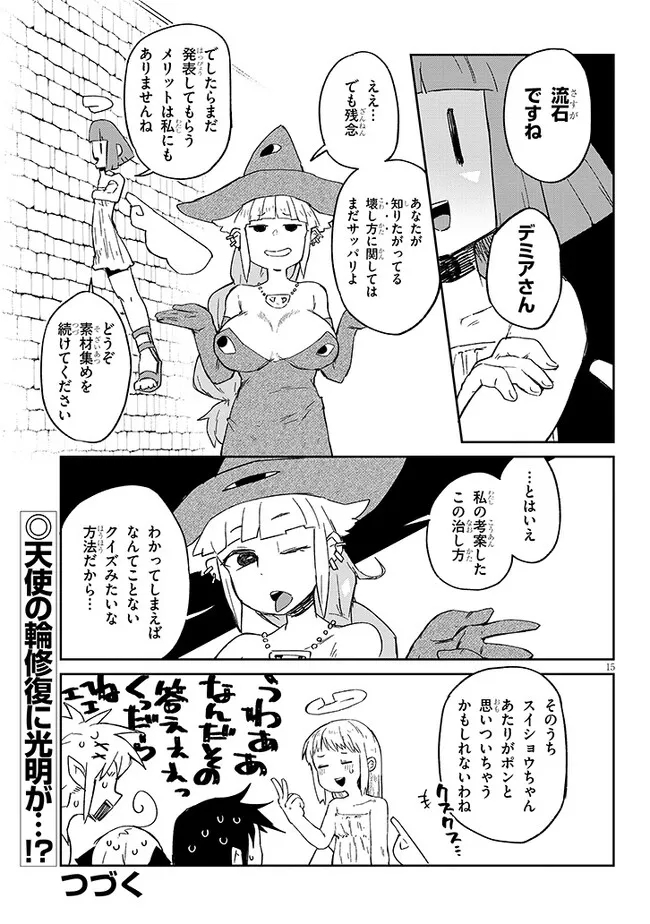 異種族レビュアーズ 第67話 - Page 15