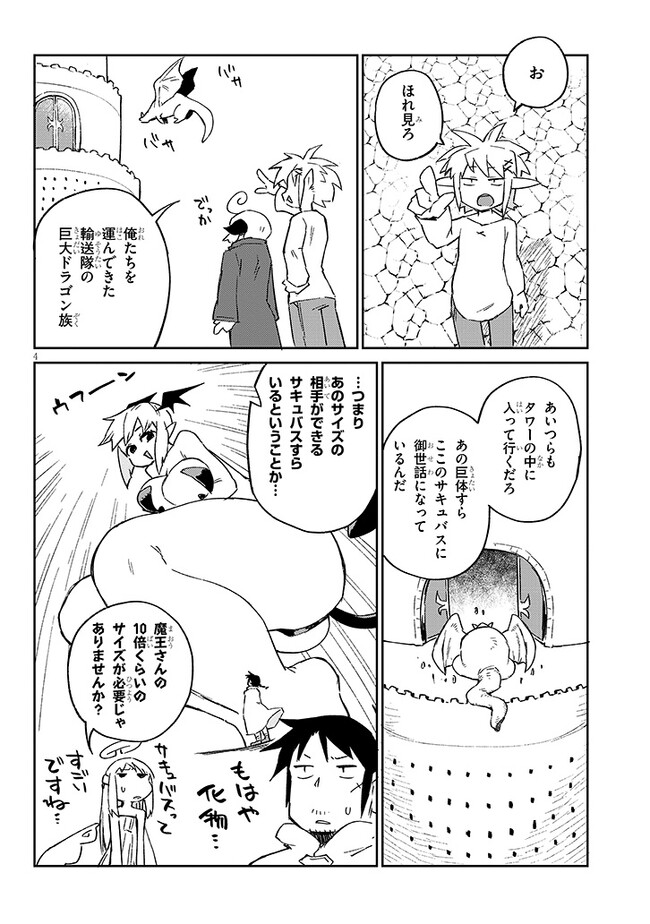 異種族レビュアーズ 第68話 - Page 5