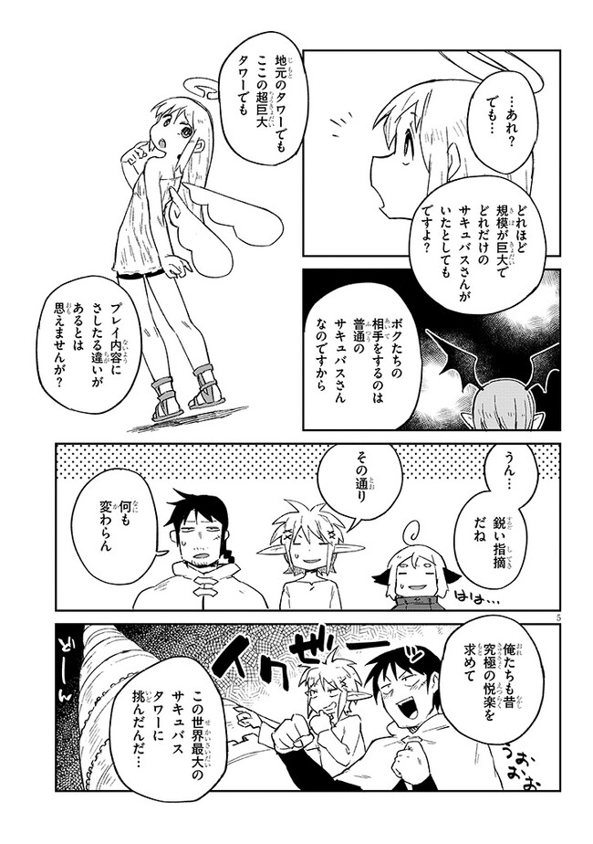 異種族レビュアーズ 第68話 - Page 5