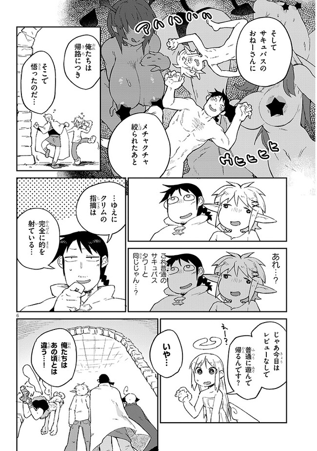 異種族レビュアーズ 第68話 - Page 7