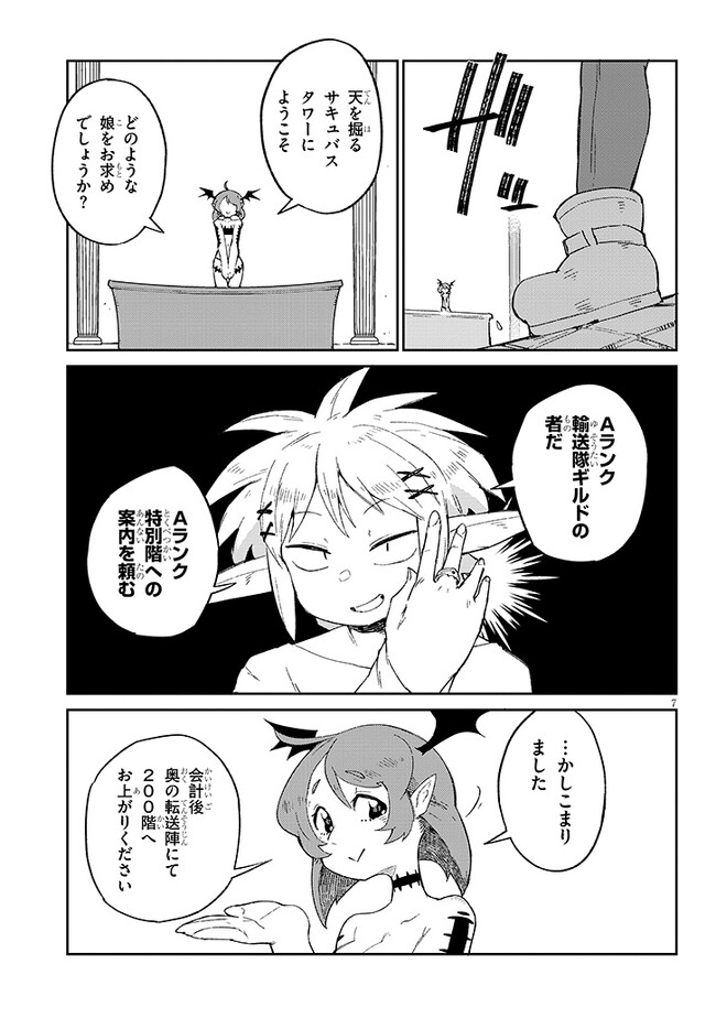 異種族レビュアーズ 第68話 - Page 8