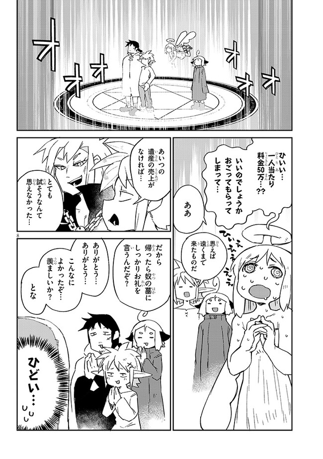 異種族レビュアーズ 第68話 - Page 8