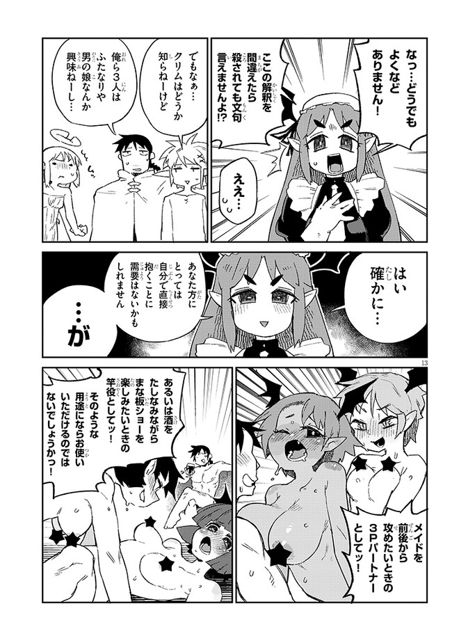 異種族レビュアーズ 第68話 - Page 14