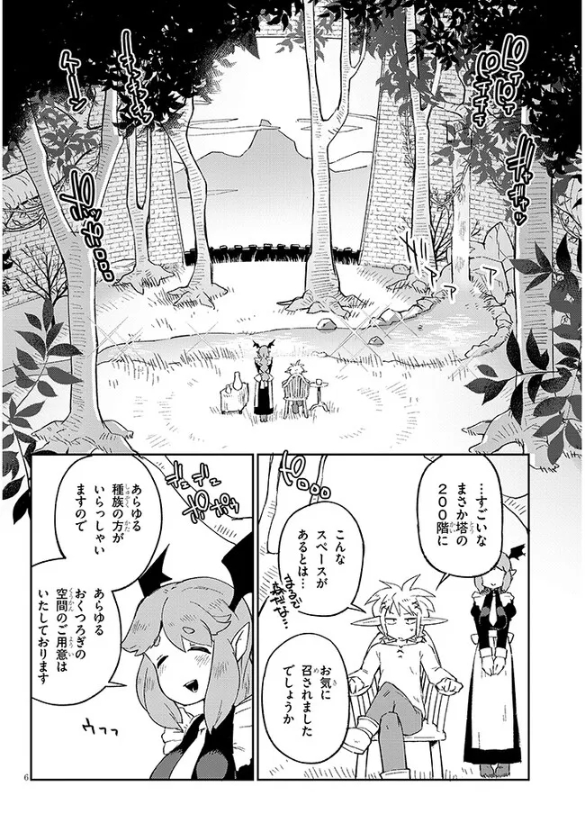 異種族レビュアーズ 第69話 - Page 6