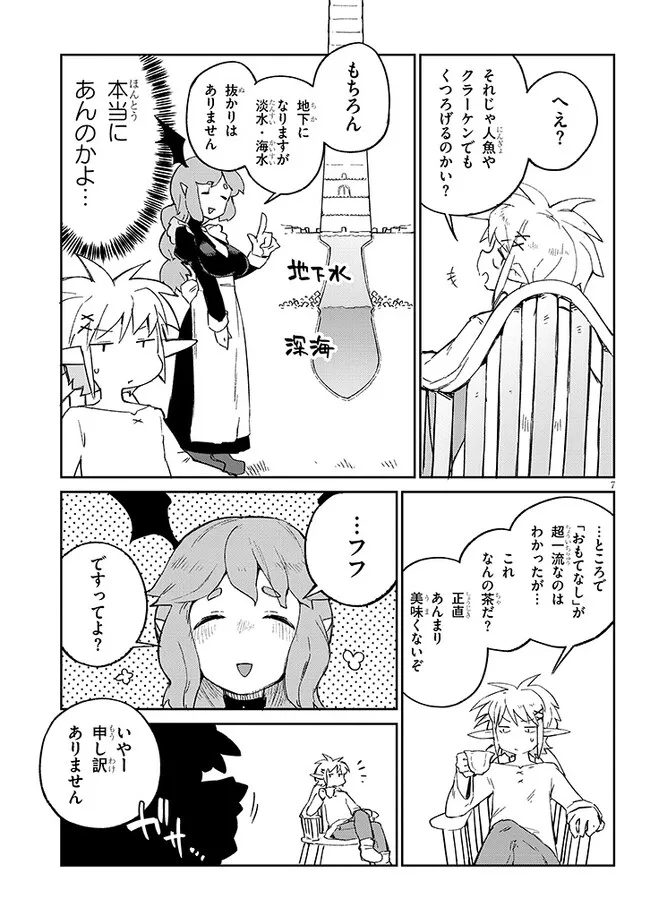 異種族レビュアーズ 第69話 - Page 7