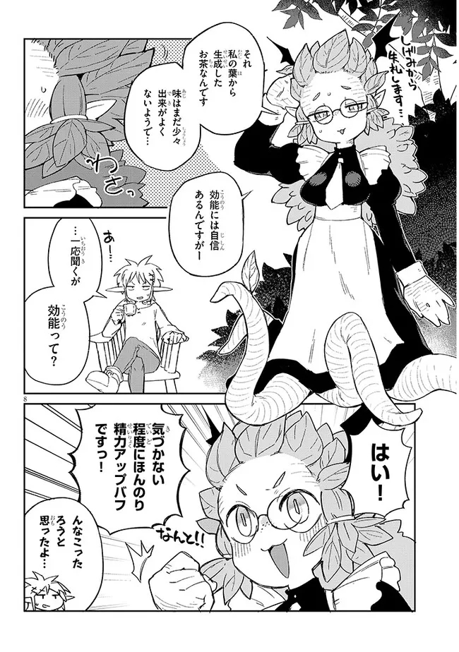 異種族レビュアーズ 第69話 - Page 8