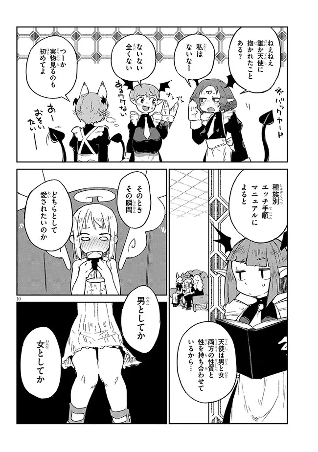 異種族レビュアーズ 第69話 - Page 10