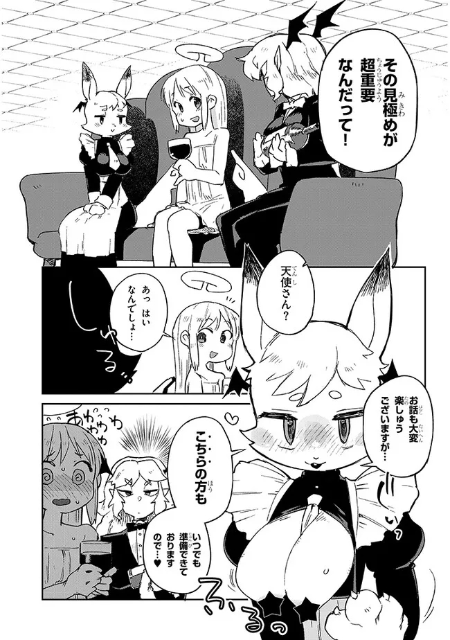 異種族レビュアーズ 第69話 - Page 11