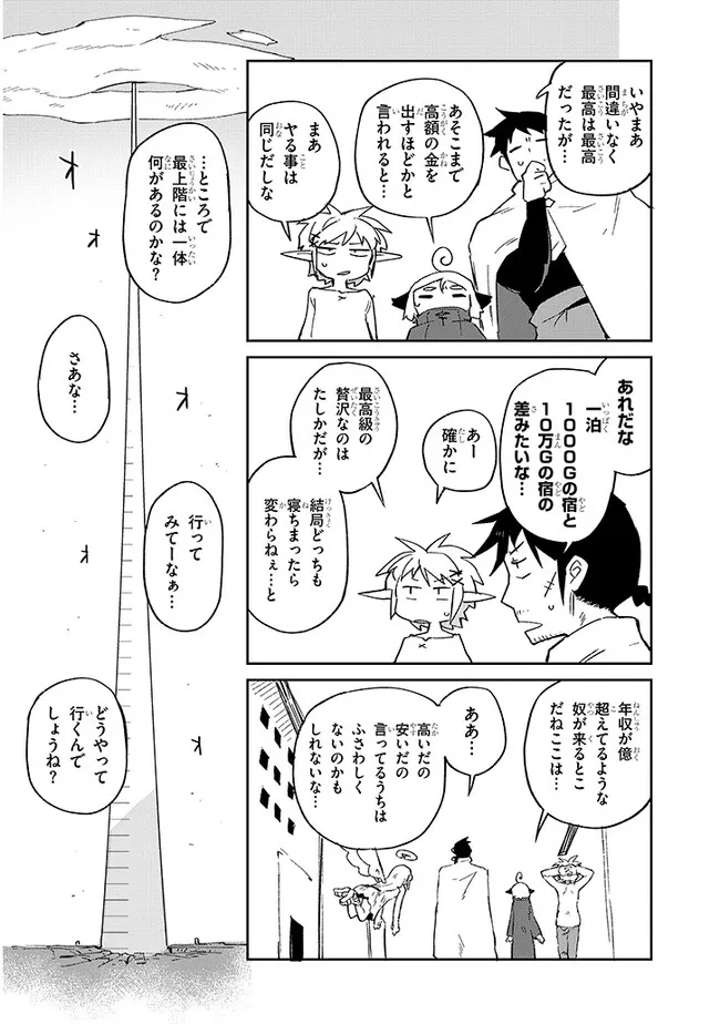 異種族レビュアーズ 第69話 - Page 16