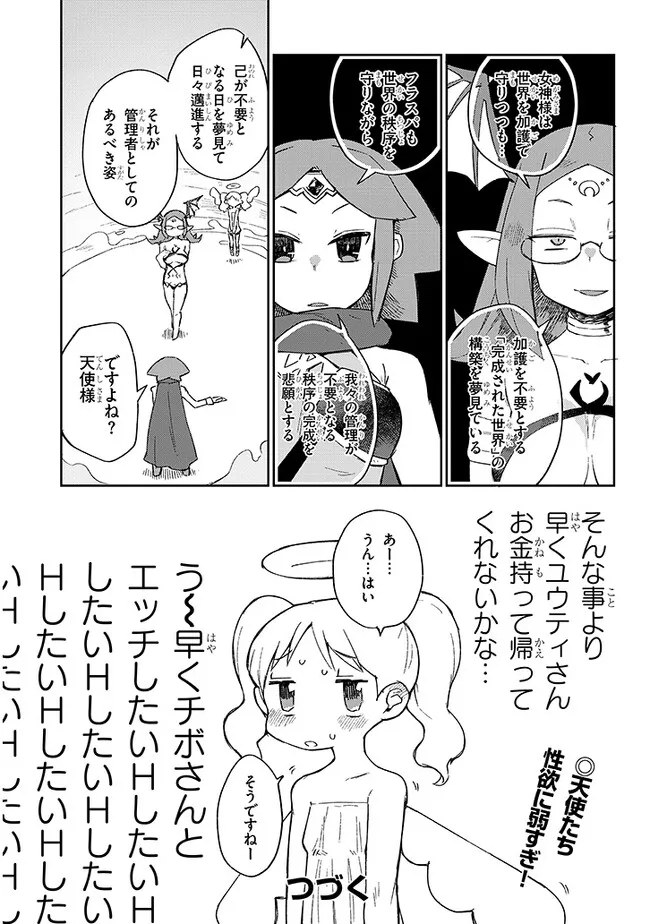 異種族レビュアーズ 第69話 - Page 19