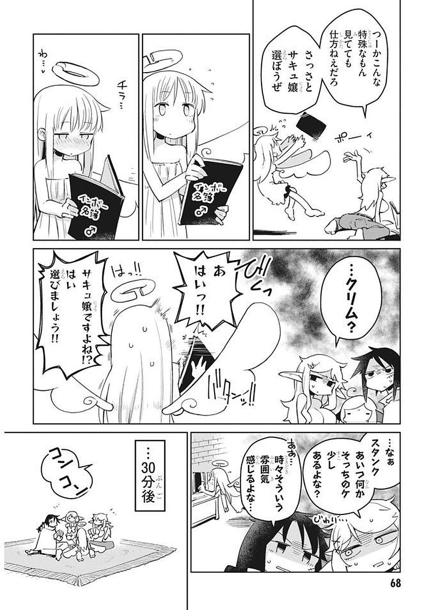 異種族レビュアーズ 第7話 - Page 4