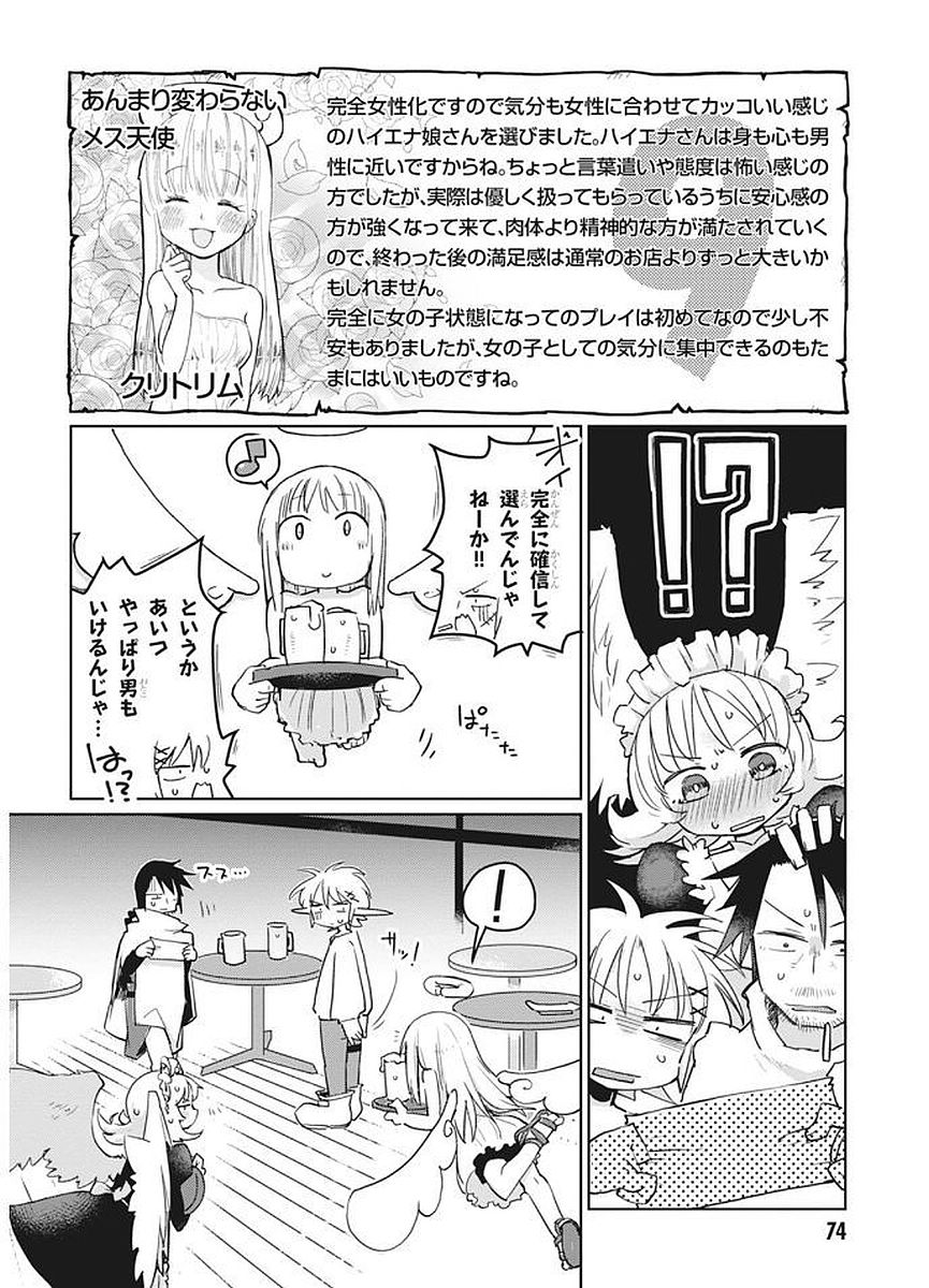 異種族レビュアーズ 第7話 - Page 10