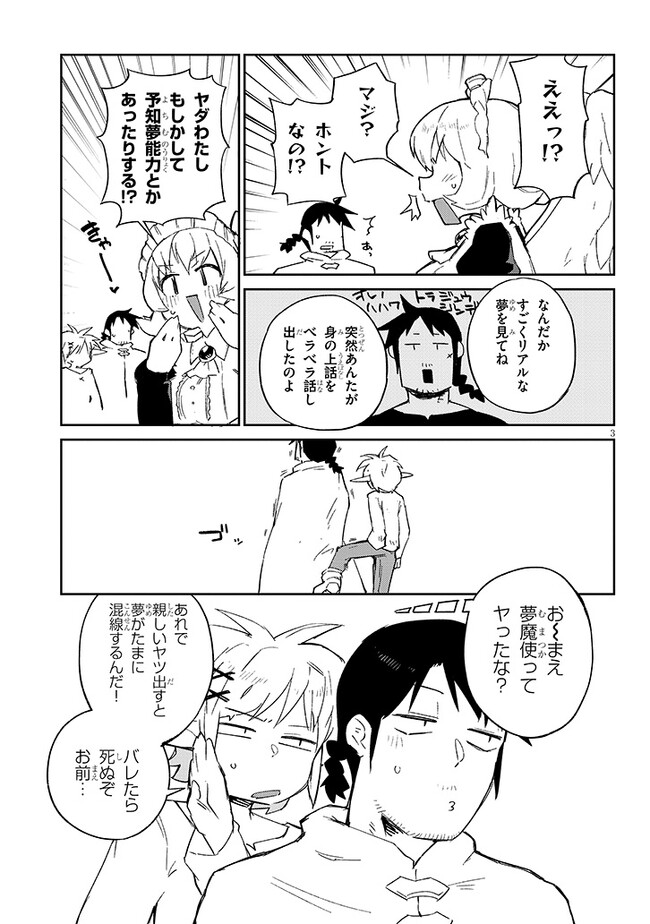 異種族レビュアーズ 第70話 - Page 3