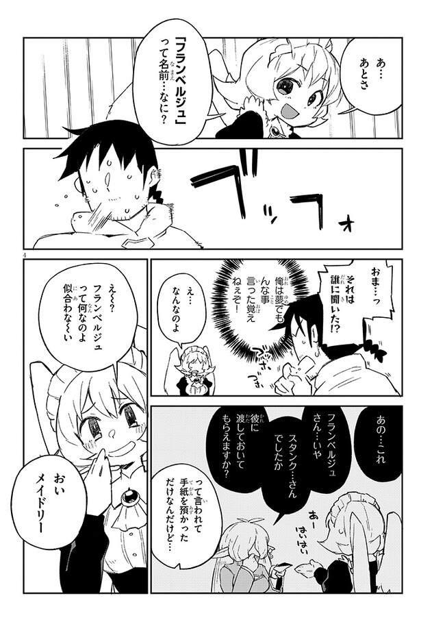 異種族レビュアーズ 第70話 - Page 4