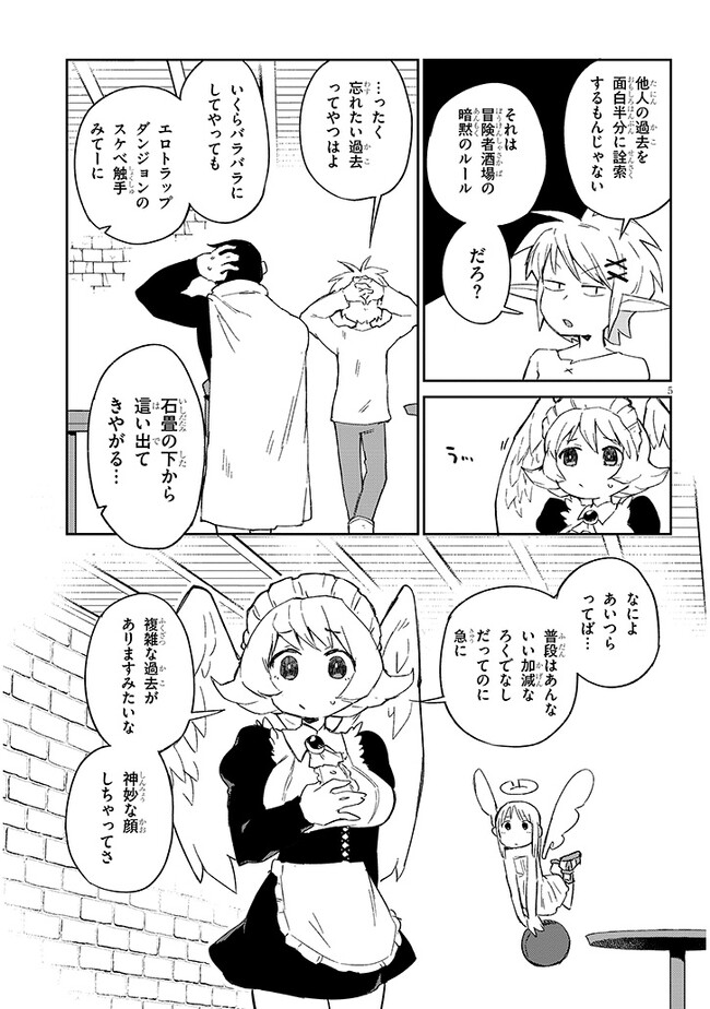 異種族レビュアーズ 第70話 - Page 5