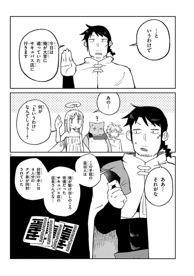 異種族レビュアーズ 第70話 - Page 6