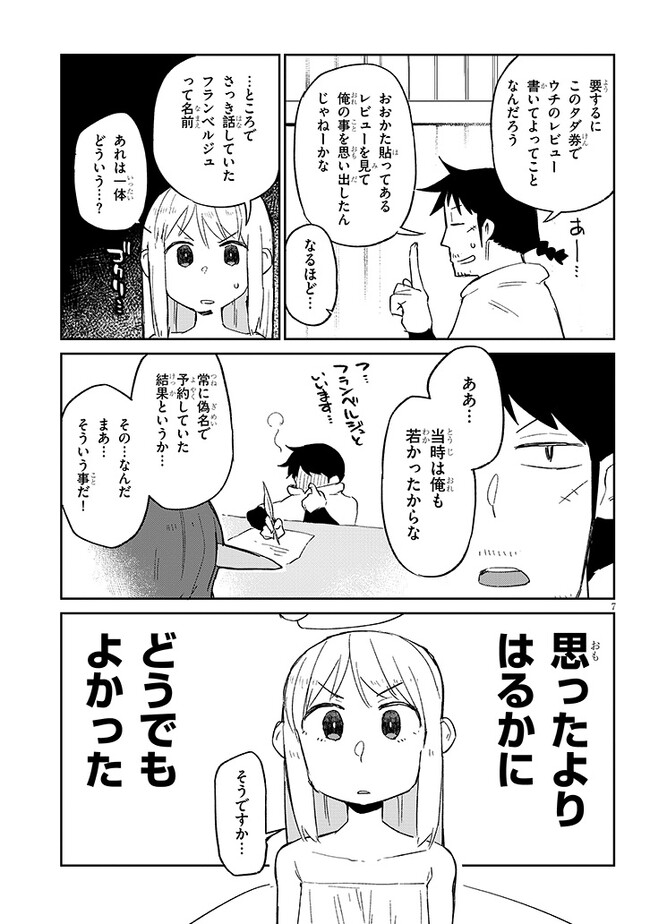 異種族レビュアーズ 第70話 - Page 7