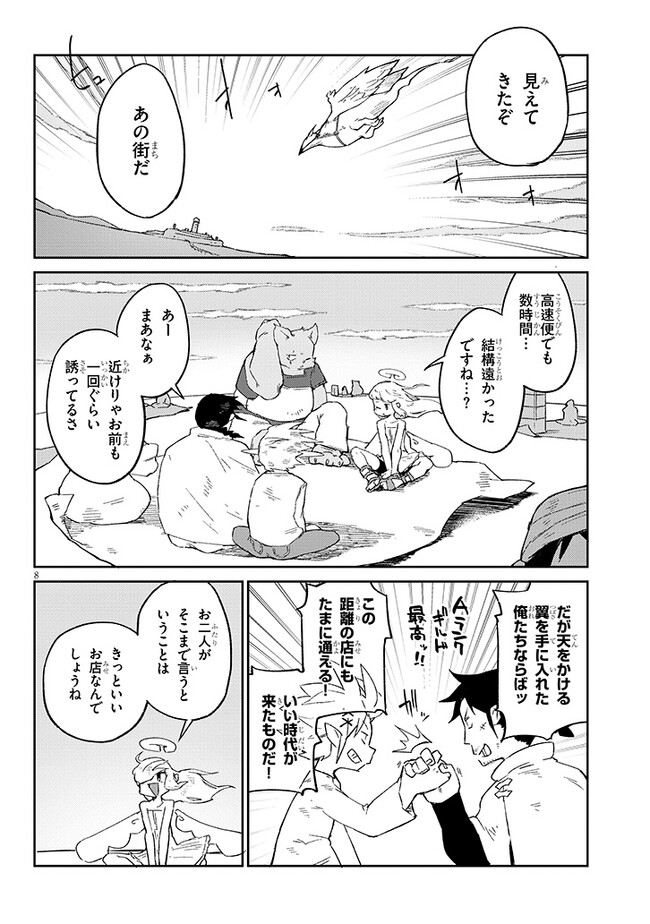 異種族レビュアーズ 第70話 - Page 8