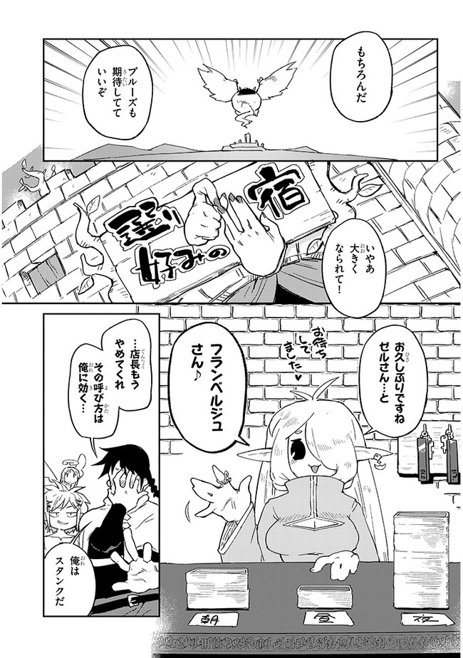 異種族レビュアーズ 第70話 - Page 9