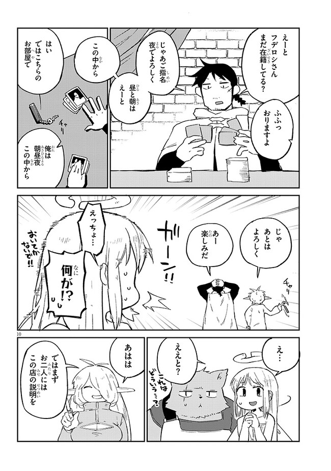 異種族レビュアーズ 第70話 - Page 10