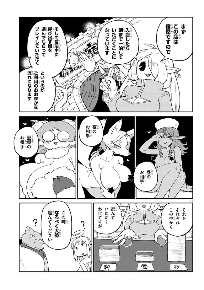 異種族レビュアーズ 第70話 - Page 11