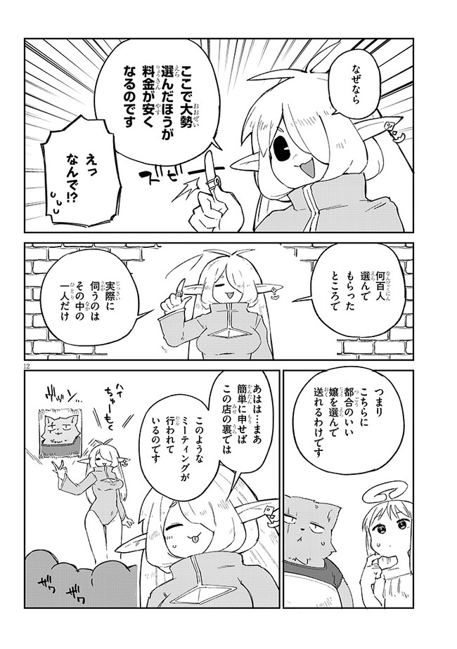 異種族レビュアーズ 第70話 - Page 12