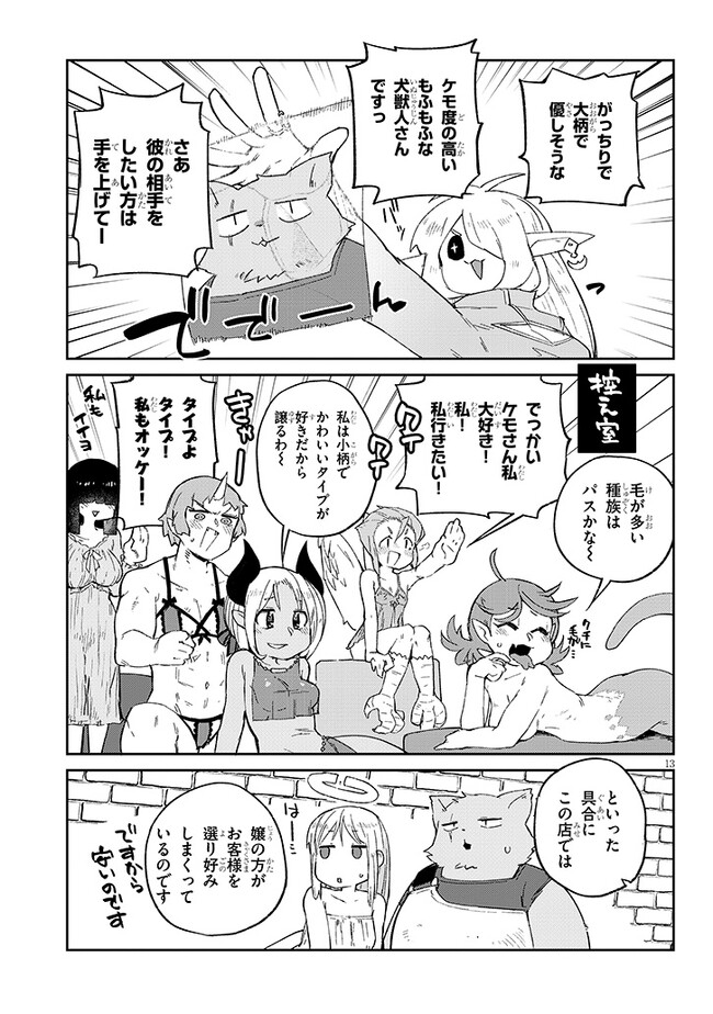 異種族レビュアーズ 第70話 - Page 13