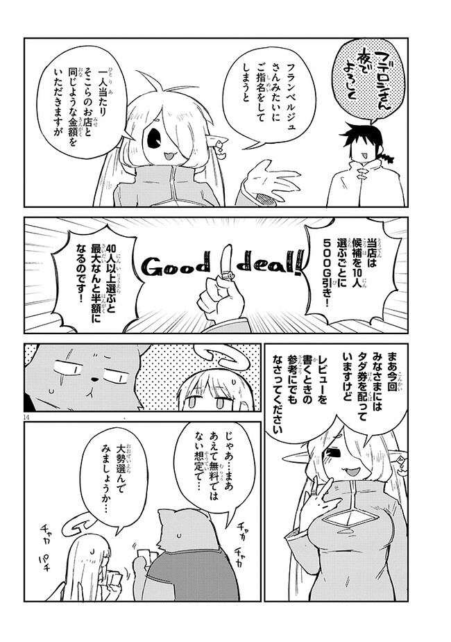 異種族レビュアーズ 第70話 - Page 14