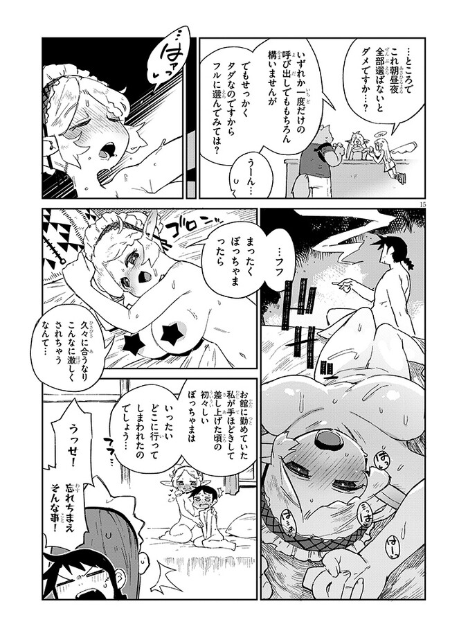 異種族レビュアーズ 第70話 - Page 15