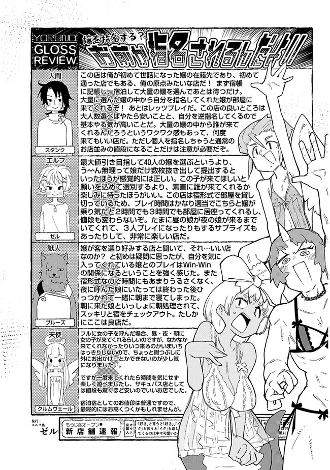 異種族レビュアーズ 第70話 - Page 17